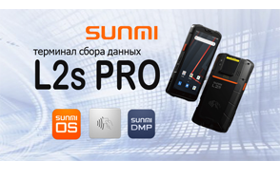 Пришло время PRO – умный терминал SUNMI L2s Pro